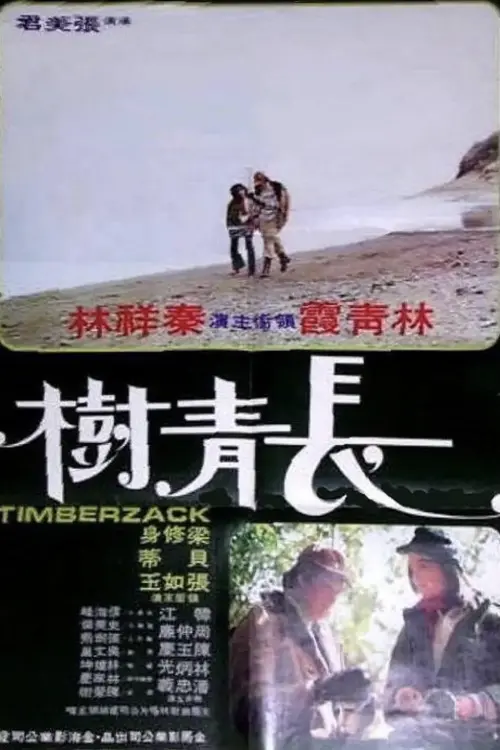 Movie poster "The Forest of Forever"