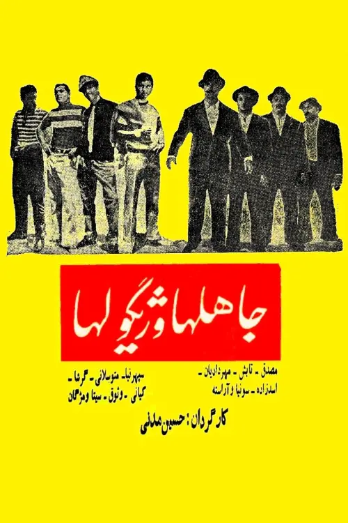 Movie poster "The Ignorants and Gigolos"