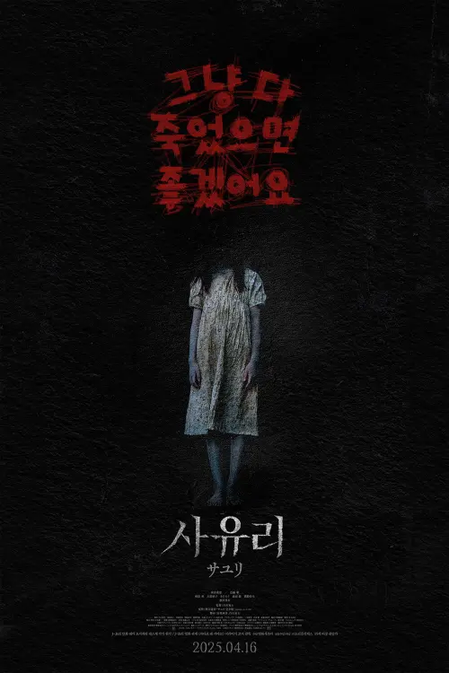 Movie poster "Sayuri"