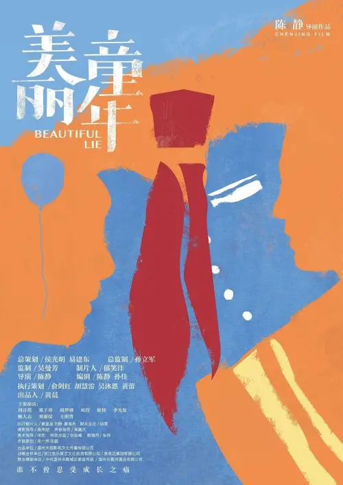 Movie poster "Beautiful Lie"