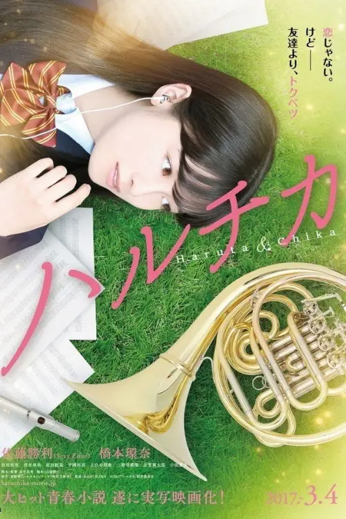 Movie poster "Haruta & Chika"