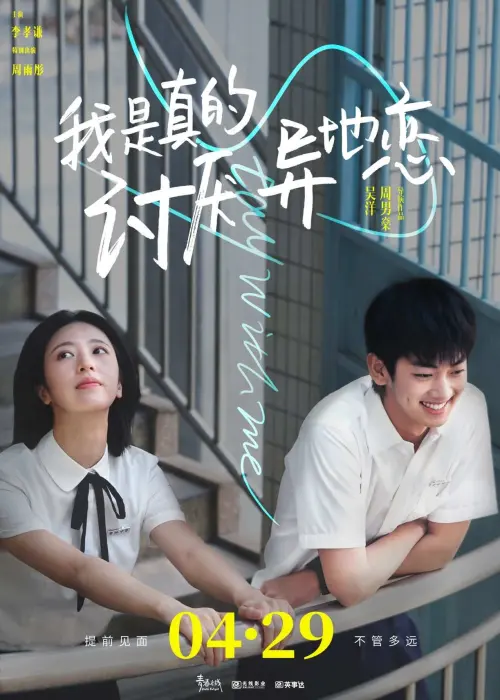 Movie poster "Stay With Me"