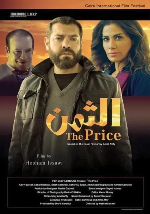 Movie poster "The Price"