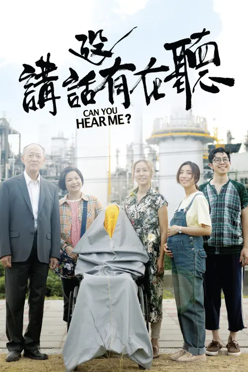 Movie poster "Can You Hear Me?"