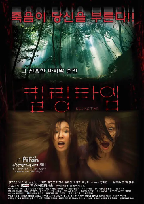 Movie poster "Killing Time"