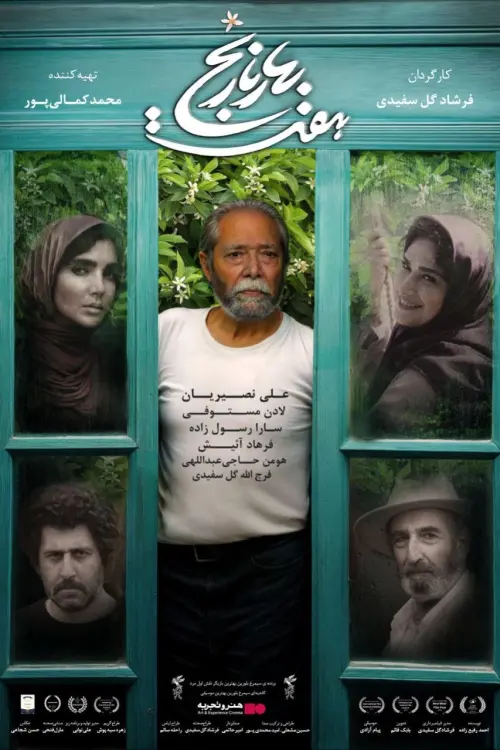 Movie poster "Seven Citrus Aurantium"