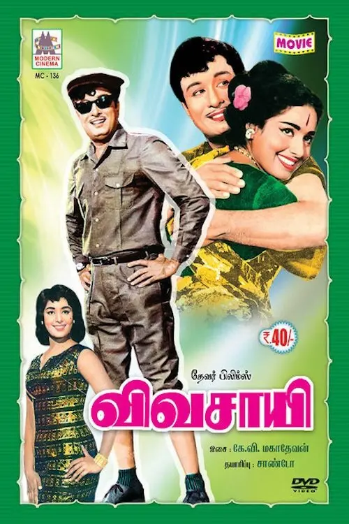 Movie poster "Vivasaayi"