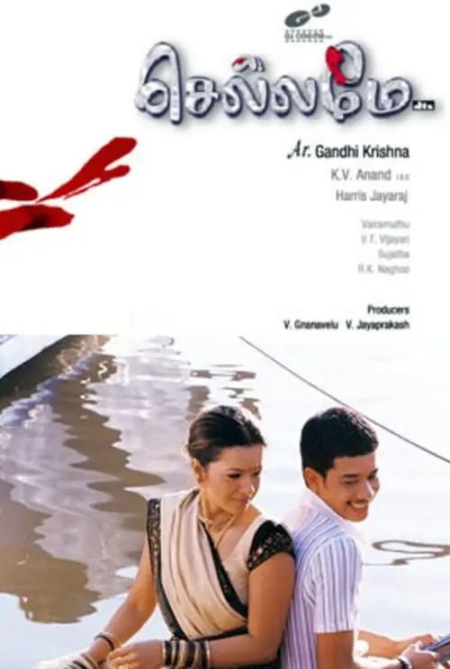Movie poster "Chellamae"