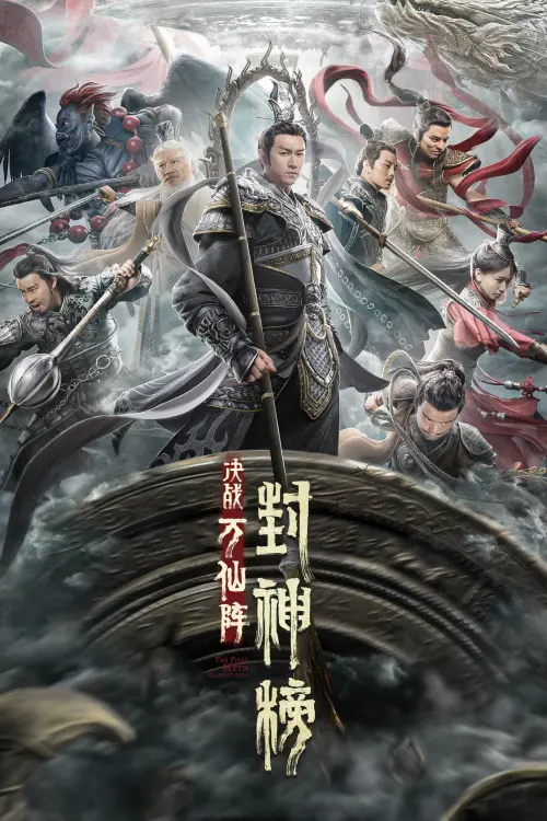 Movie poster "The First Myth: Clash of Gods"