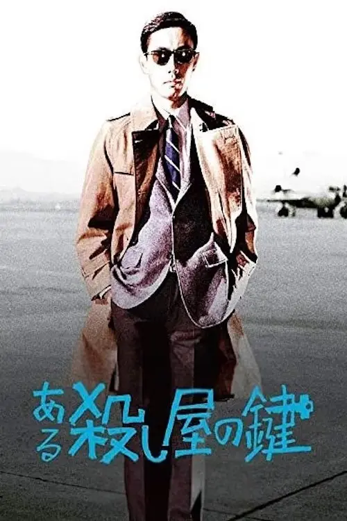 Movie poster "A Killer