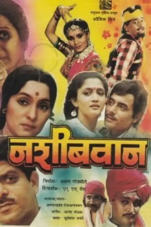 Movie poster "Nasheebwan"