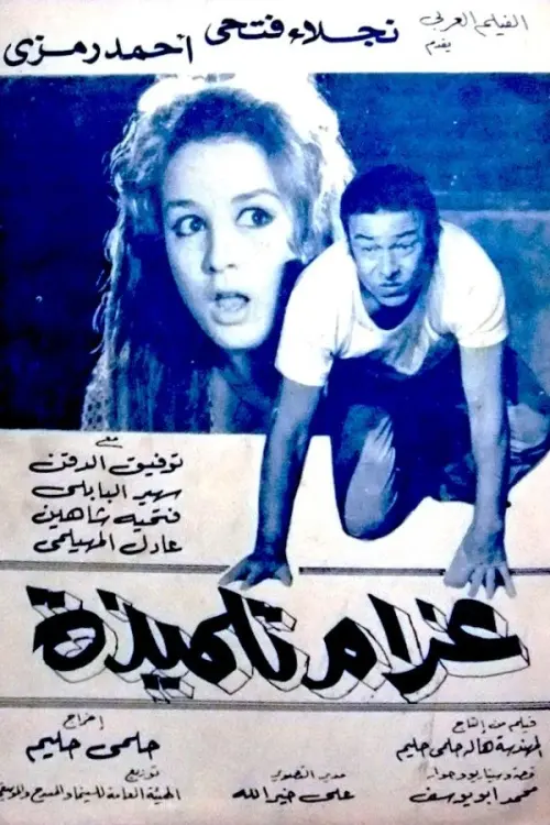 Movie poster "A Schoolgirl