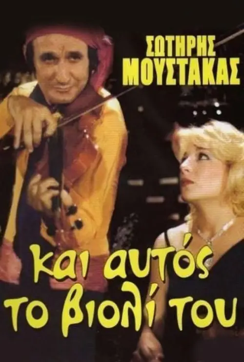 Movie poster "If the Violin Were a Bird"