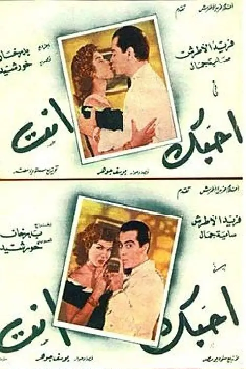 Movie poster "I Love You Only"
