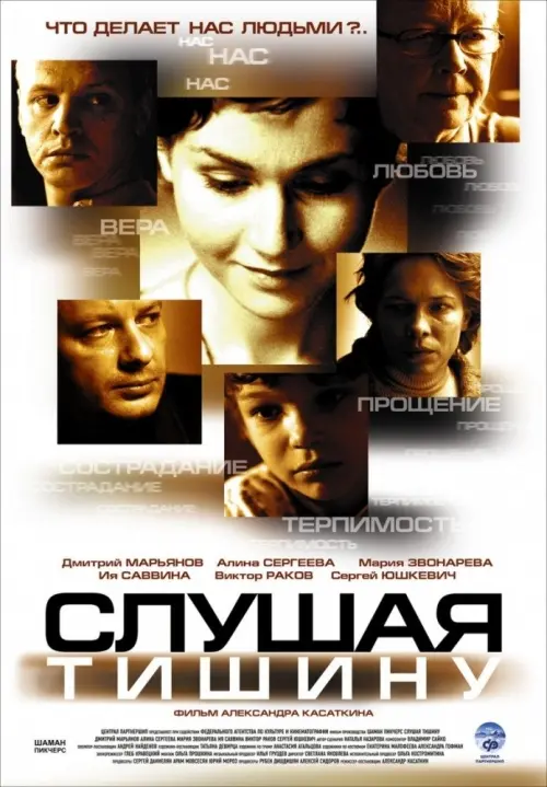 Movie poster "Listening to SIlence"