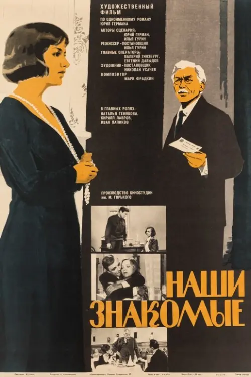 Movie poster "Our Friends"