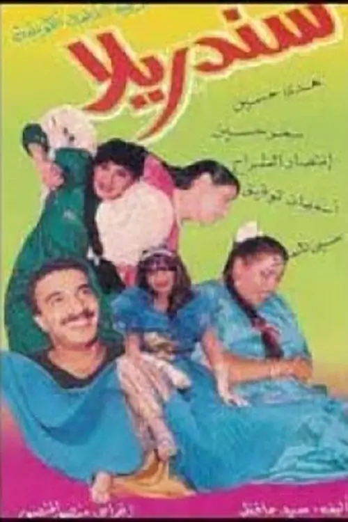 Movie poster "Cinderella"