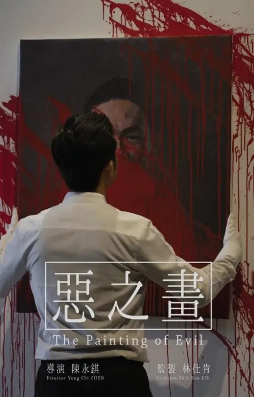 Movie poster "The Painting of Evil"