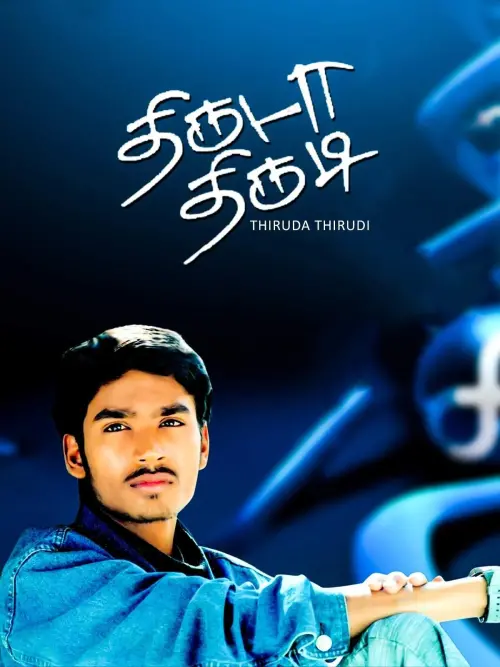 Movie poster "Thiruda Thirudi"