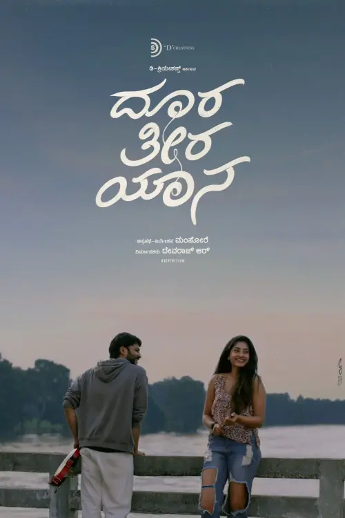 Movie poster "Doora Teera Yaana"