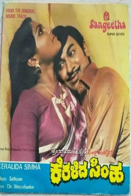 Movie poster "Keralida Simha"