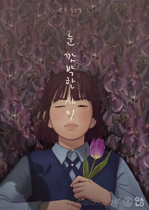 Movie poster "In the Blink of an Eye"