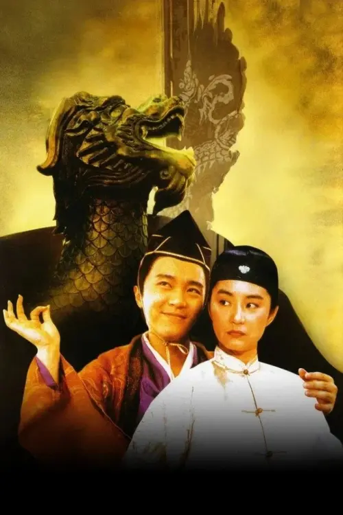 Movie poster "Royal Tramp 2"