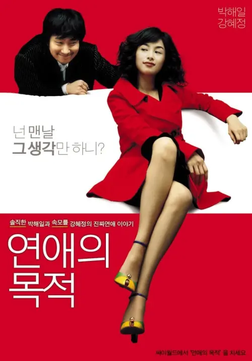 Movie poster "Rules of Dating"