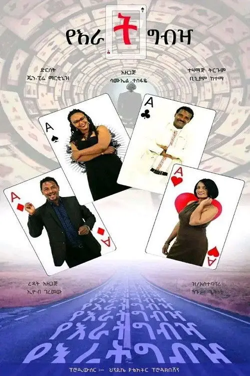 Movie poster "Ye Erat Gibza"