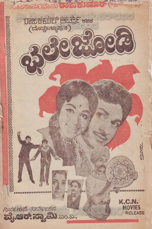 Movie poster "Bhale Jodi"