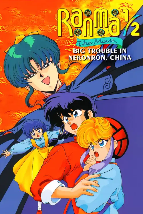 Movie poster "Ranma ½: The Movie — The Battle of Nekonron: The Fight to Break the Rules!"