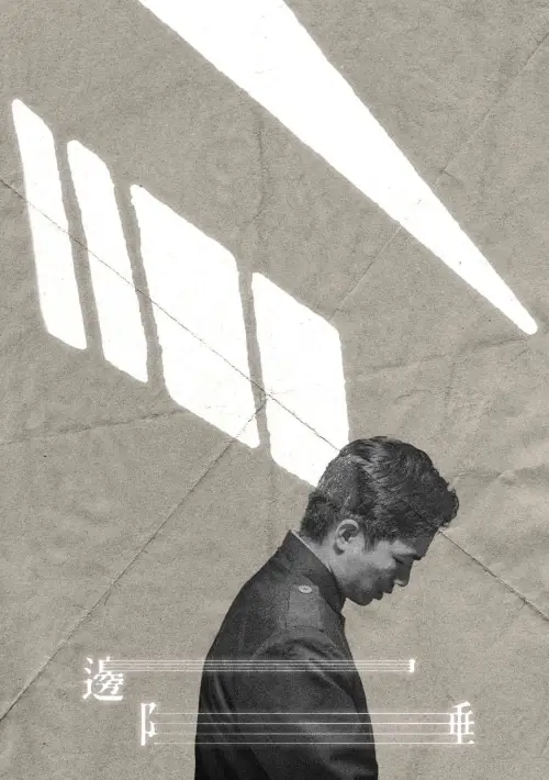 Movie poster "Light At The Edge"