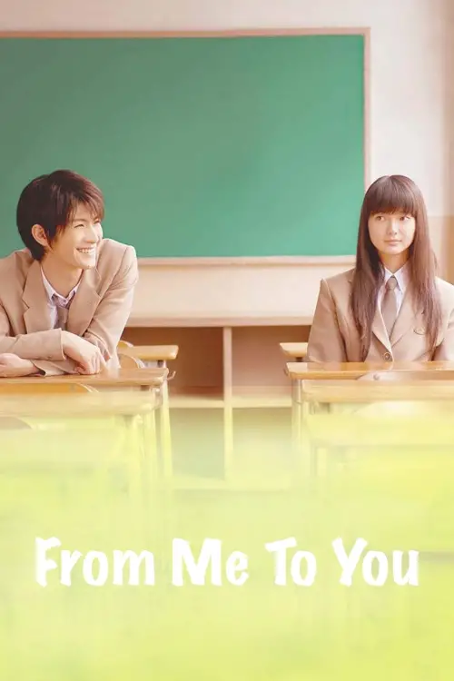 Movie poster "From Me to You"