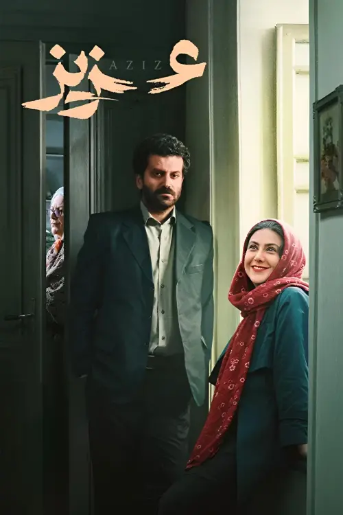 Movie poster "Aziz"