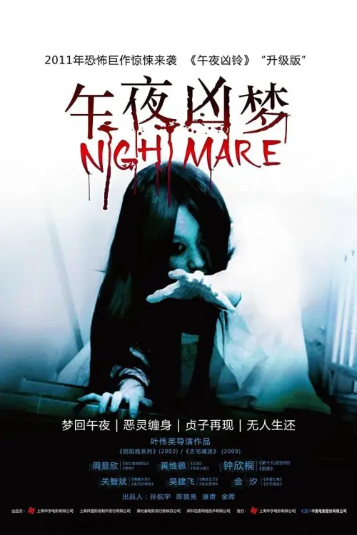 Movie poster "Nightmare"