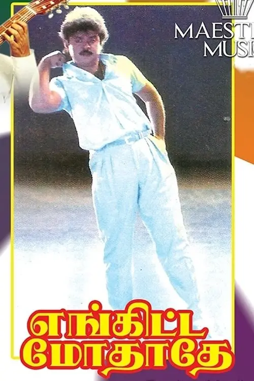 Movie poster "Enkitta Mothathe"