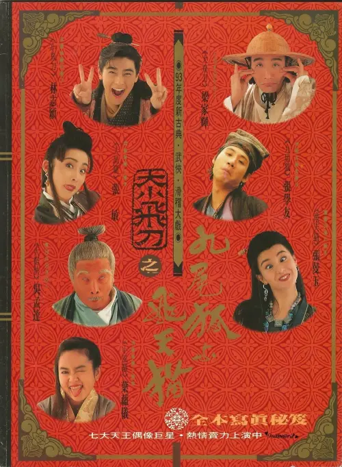 Movie poster "Flying Dagger"