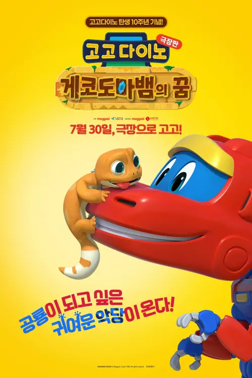 Movie poster "GoGo Dino the Movie: Gecko