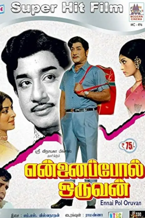 Movie poster "Ennai Pol Oruvan"