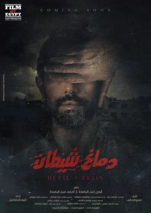 Movie poster "Devil’s Brain"