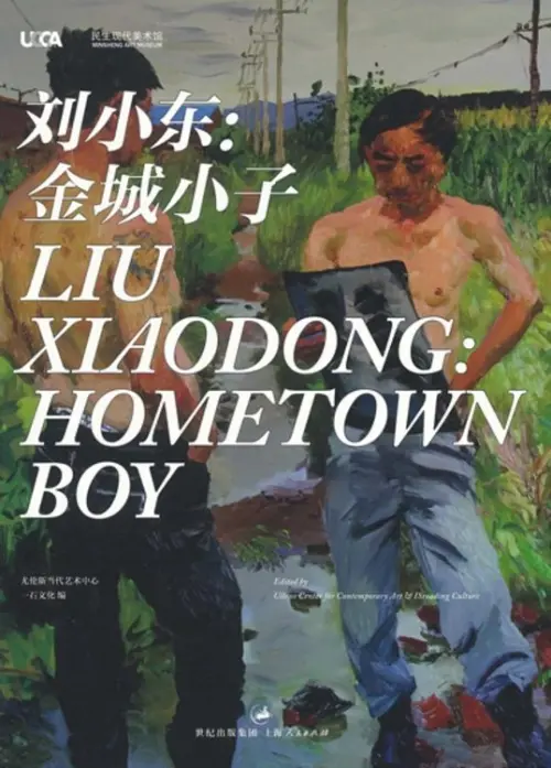 Movie poster "Liu Xiaodong: Hometown Boy"