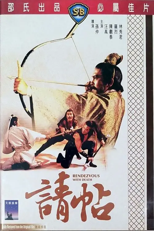 Movie poster "Rendezvous with Death"