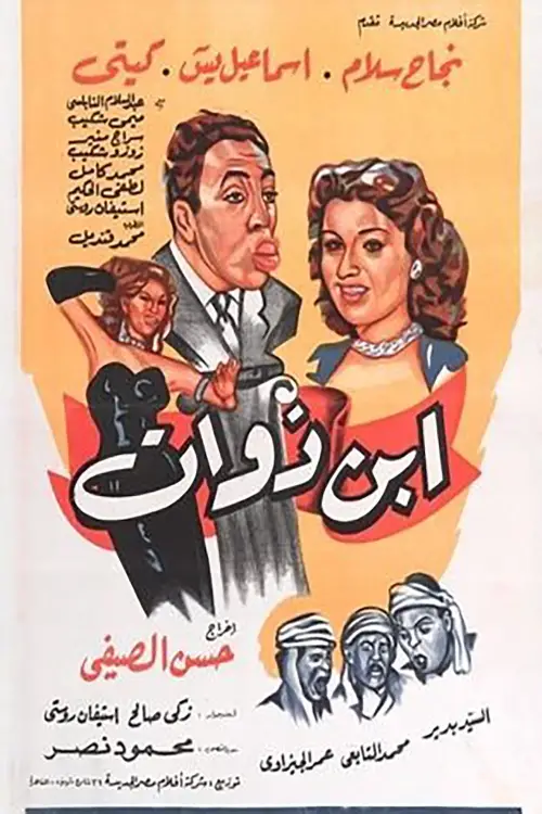 Movie poster "Son of the Rich"