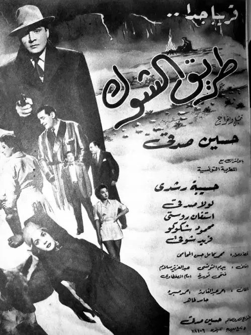Movie poster "Tough Road"