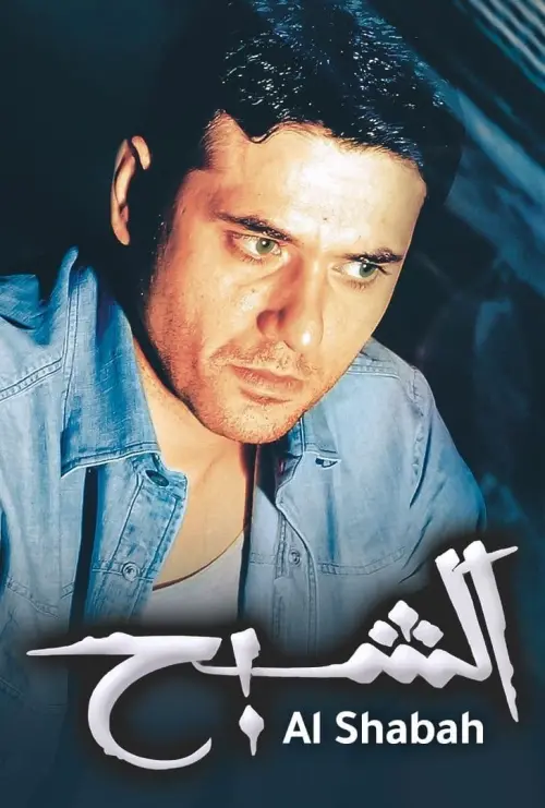Movie poster "The Ghost"
