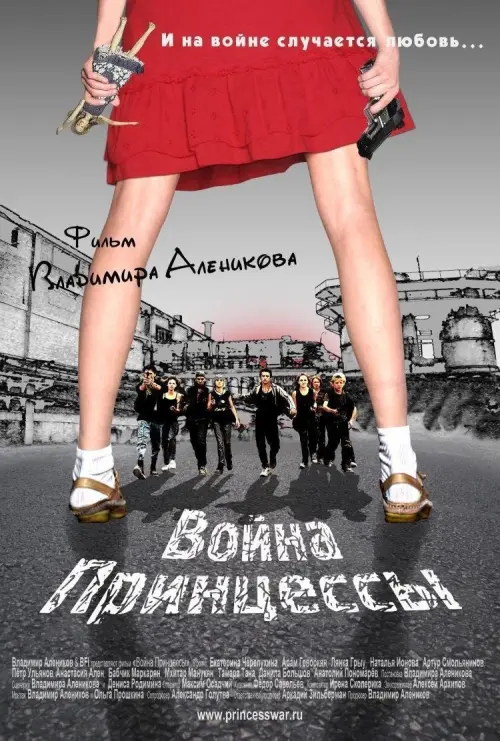 Movie poster "Princess