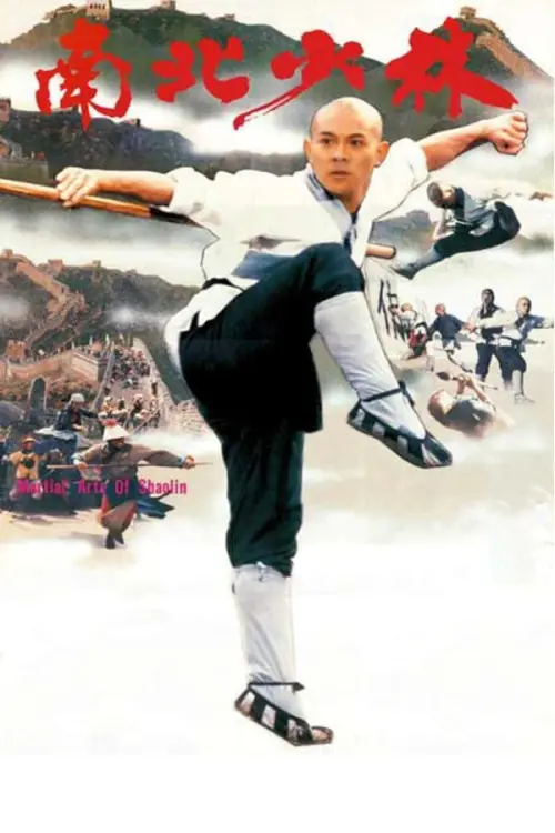 Movie poster "Martial Arts of Shaolin"