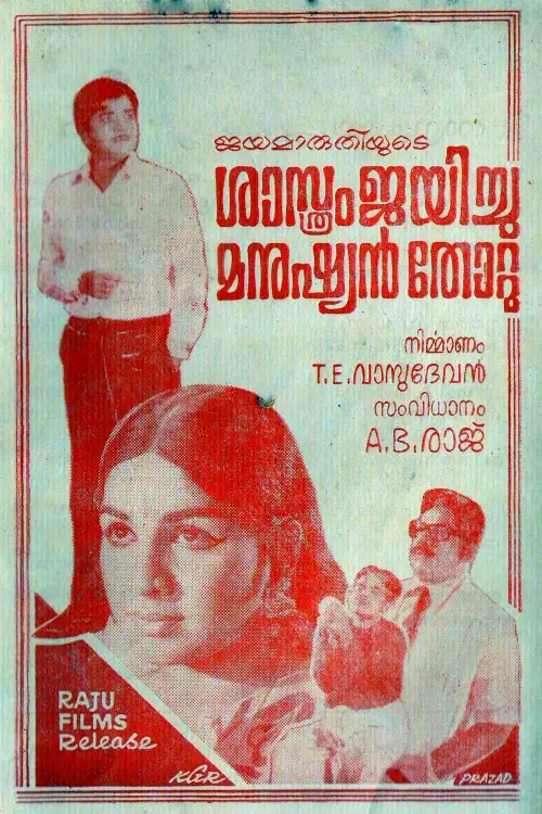 Movie poster "Sasthram Jayichu Manushyan Thottu"