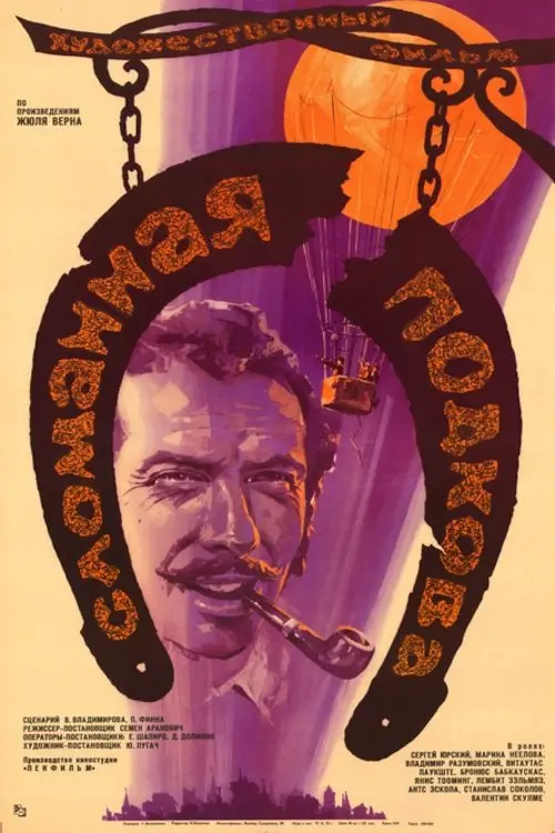 Movie poster "The Broken Horseshoe"