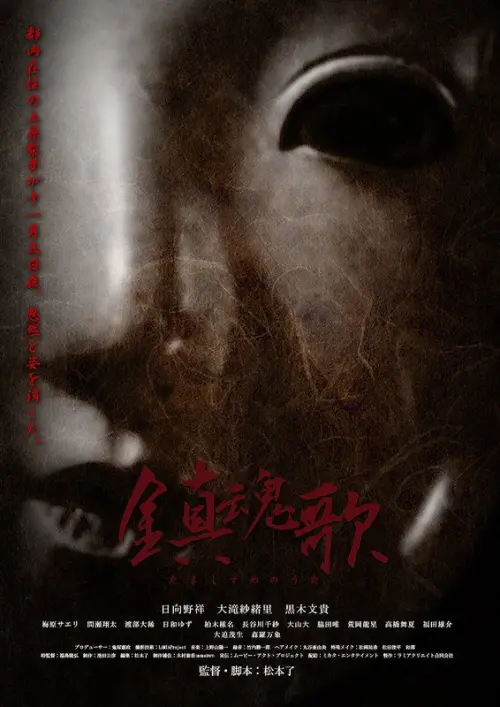 Movie poster "Requiem: The Song of the Soul